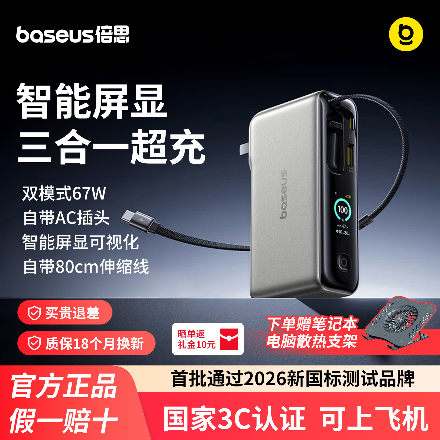 【3C认证可上飞机】倍思超能充三合一充电宝器自带插头2026新款智能屏大容量快充适用苹果17移动电源自带线