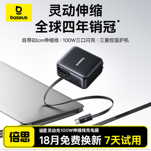 倍思灵动充伸缩线氮化镓充电器