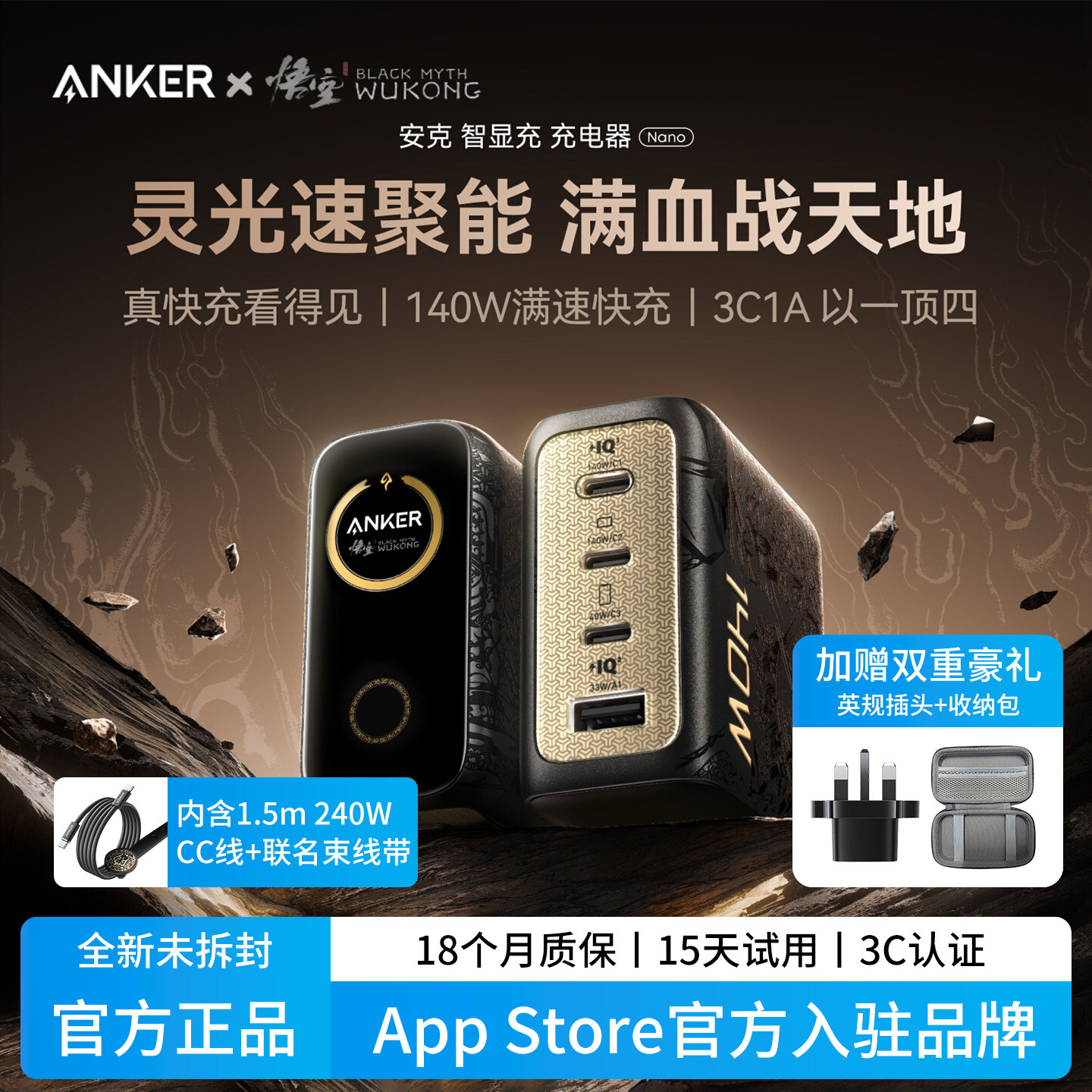 【安克黑神话悟空联名款】Anker灵光智显充140W氮化镓充电器四口快充适用苹果17/16充电头华为手机笔记本电脑
