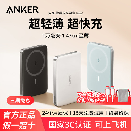Anker安克磁吸无线充电宝超轻薄