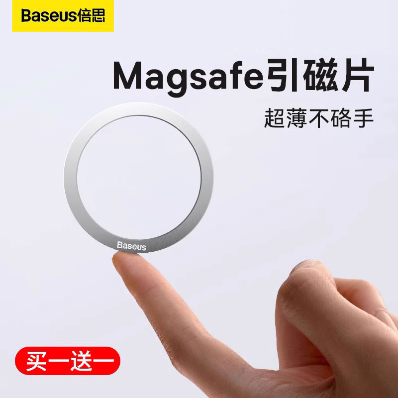 倍思Magsafe引磁片不影响无线充