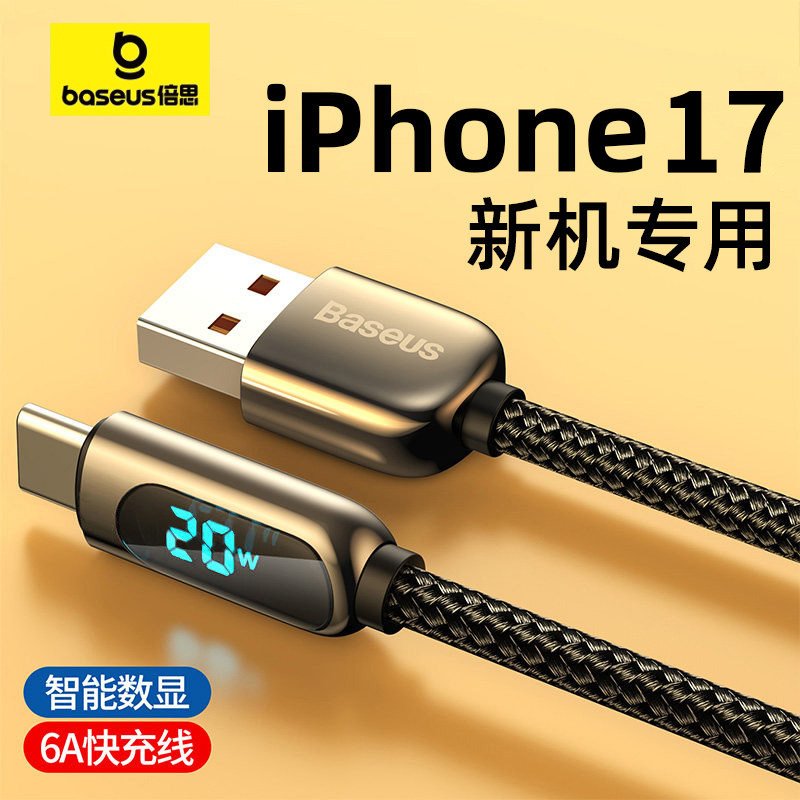 倍思适用苹果17/iPhone16promax车载充电线usb双typec数据线pd100w快充手机笔记本iPad电脑数显加长2新款车用