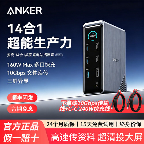 ANKER安克Prime14合一桌面扩展坞