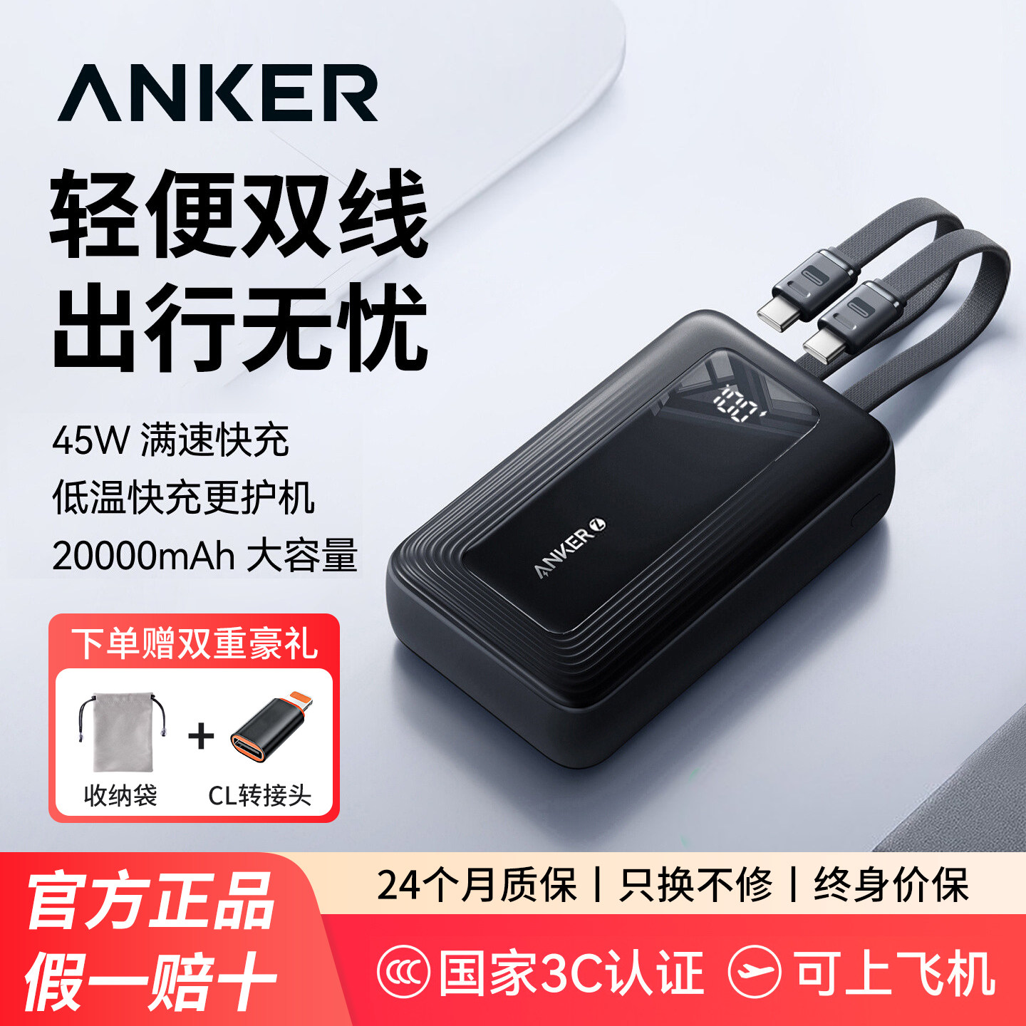 【3C认证可上飞机】Anker安克旅行充电宝自带线45W快充20000mAh小巧便携移动电源2026新款适配苹果17华为小米