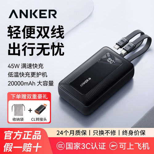 【3C认证可上飞机】Anker安克旅行充电宝自带线45W快充20000mAh小巧便携移动电源2026新款适配苹果17华为小米
