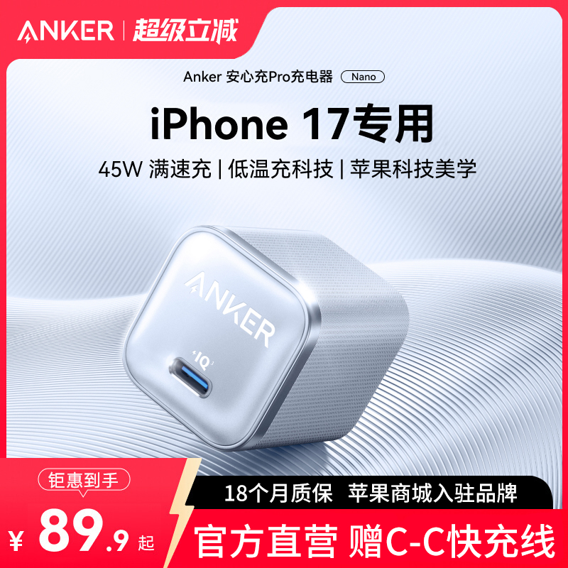 Anker安克45W安心充pro充电器