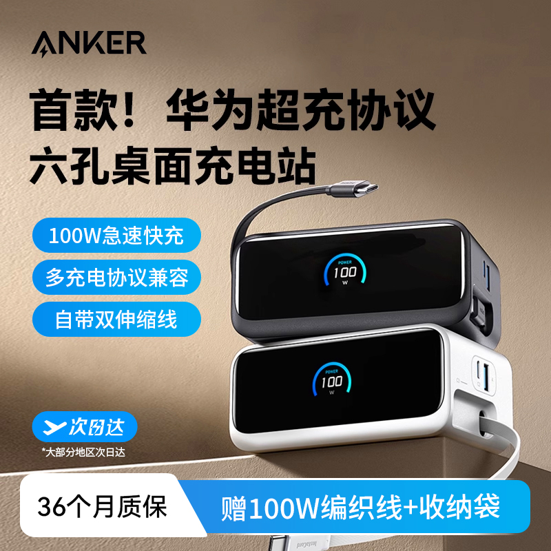 ANKER安克100W氮化镓桌面充电站