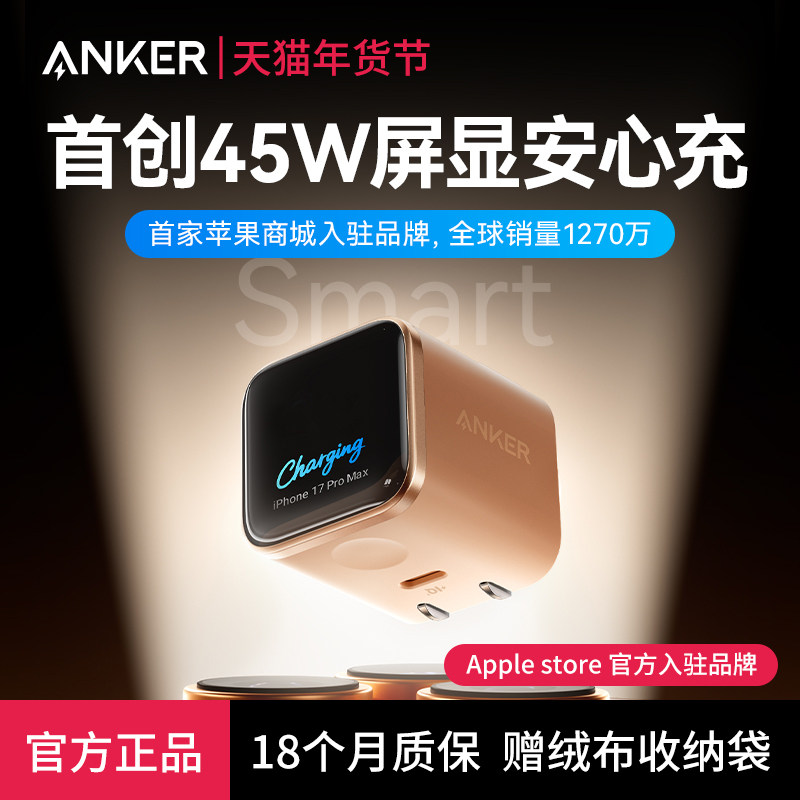 【国标3C认证】Anker安克安心充Smart氮化镓45W适用苹果17充电器屏显iPhone17ProMax充电头16快充15手机套装