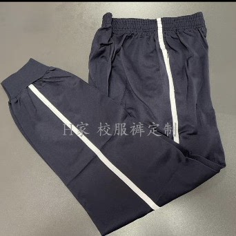 订做狮山镇大圃初级中学深蓝色校服运动裤子侧拼白条束口加绒班服
