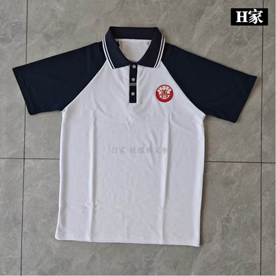 定做丰都平都中学白色拼深蓝色学生校服短袖半袖T恤衫POLO领园服