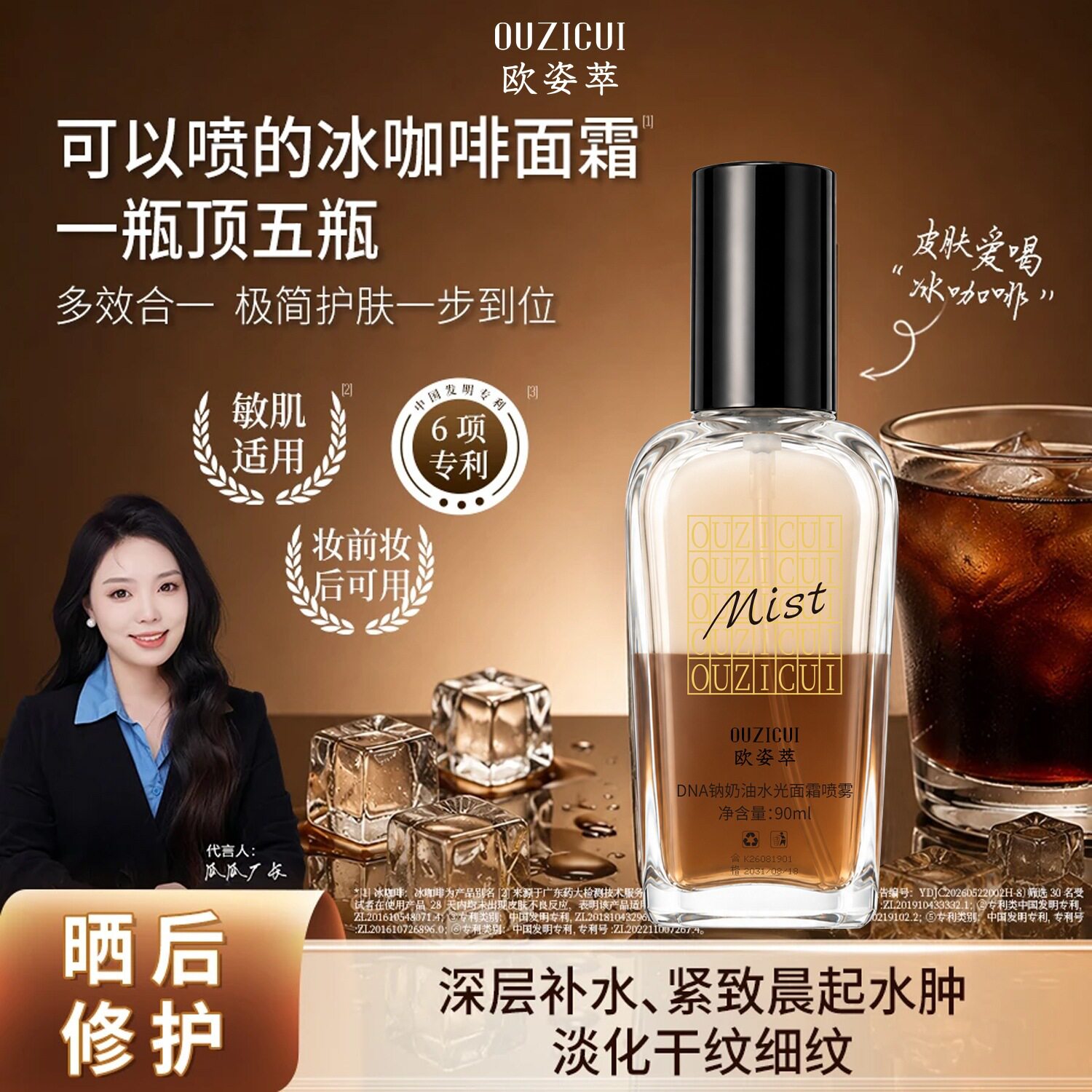 爆款欧姿萃冰咖啡DNA钠奶油水光面霜喷雾紧致贴妆水润清透厂家