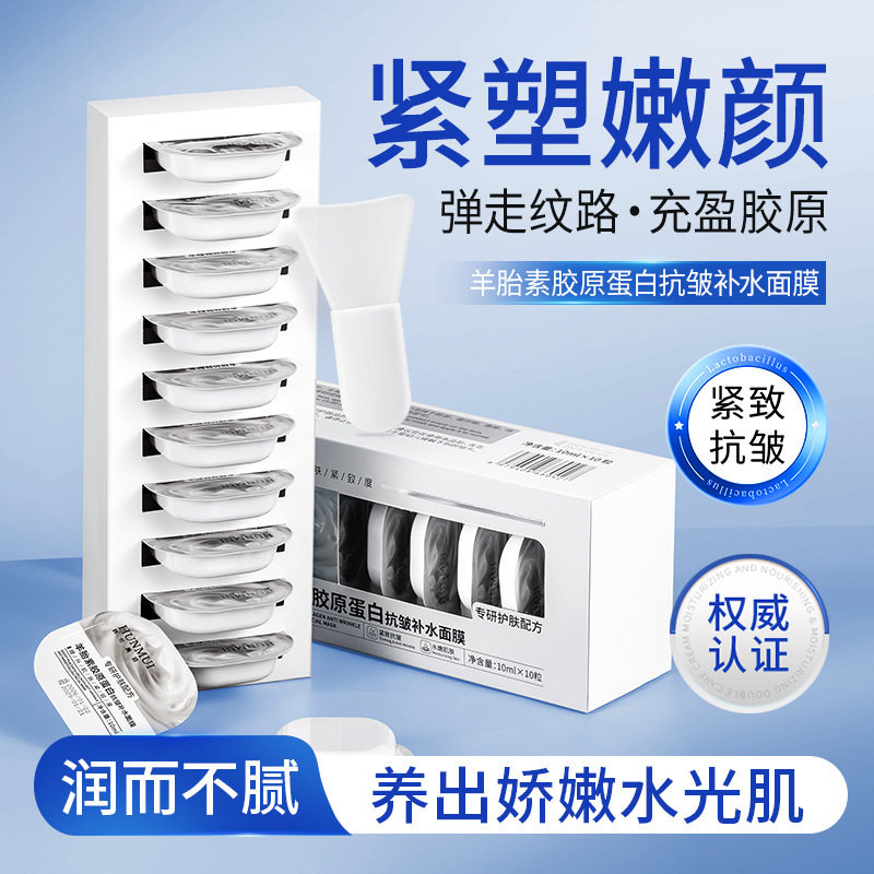 韩伦美羽羊胎素胶原蛋白抗皱补水面膜紧致抗皱滋润保湿涂抹厂家