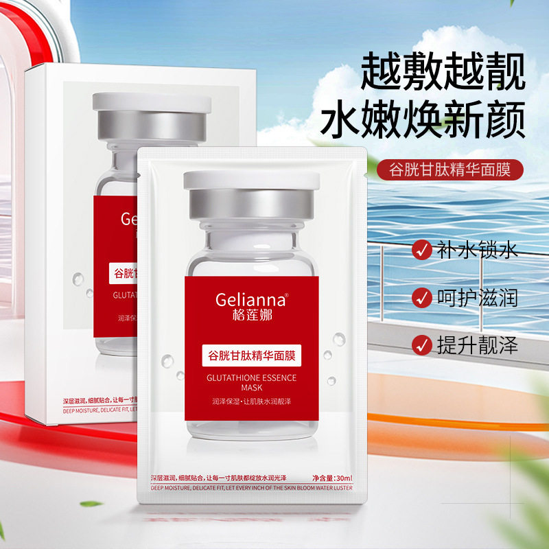 抖音热卖Gelianna格莲娜谷胱甘肽精华面膜贴补水焕靓肌肤保湿厂家