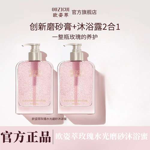 玫瑰水光磨砂沐浴蜜去角质持久留香沐浴露清洁滋润保湿不假滑厂家