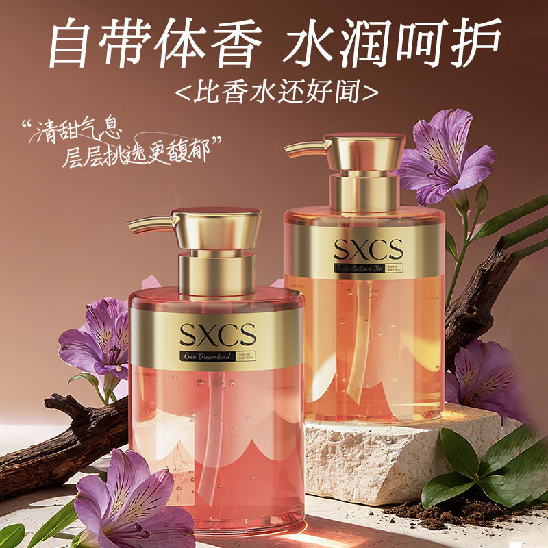 SXCS可可梦境香氛沐浴露清洁持久留香香氛保湿水润洁净滋润沐厂家