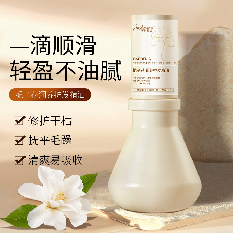菁纯秘密栀子花护发精油改善烫染受损发质香氛护发毛躁厂家