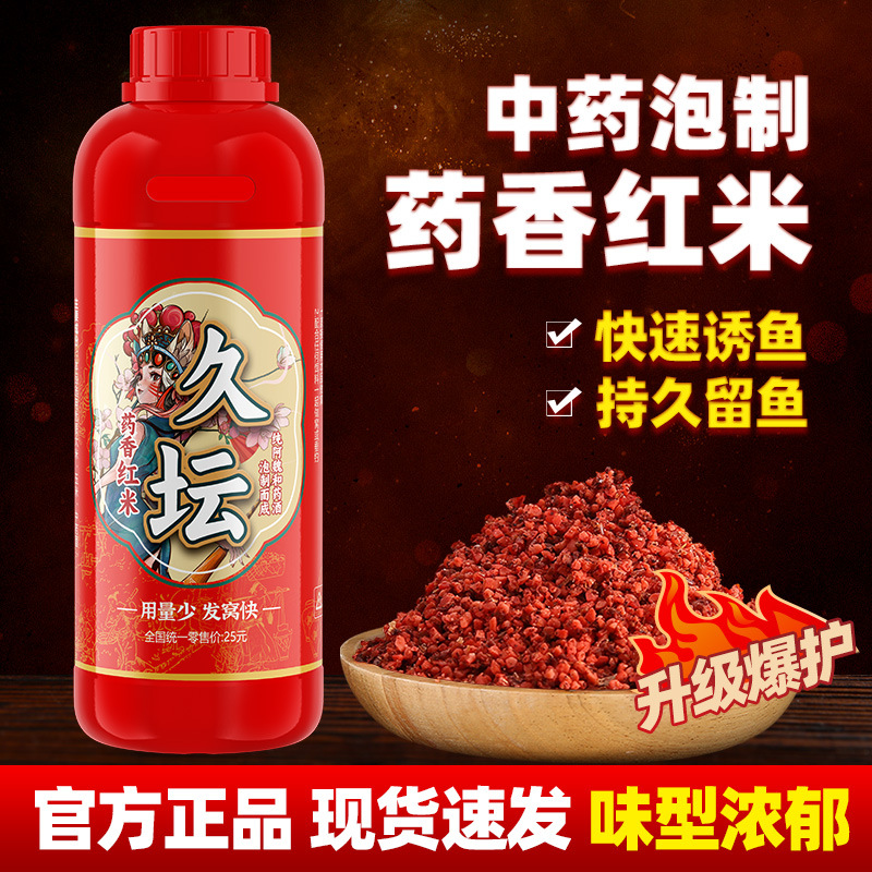 野钓窝料钓鱼鲫鱼鲤鱼草鱼打窝料红色酒米鱼饵发酵碎玉米颗粒饵料