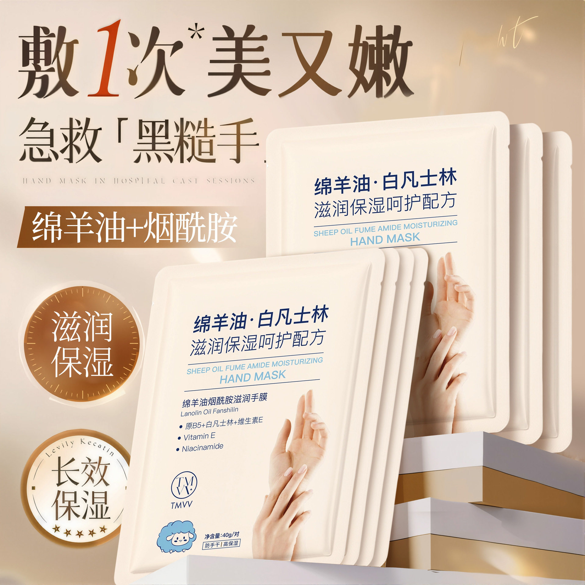 TMVV绵羊油白高保湿修护手膜保湿滋润干燥呵护提靓嫩肤手部护厂家