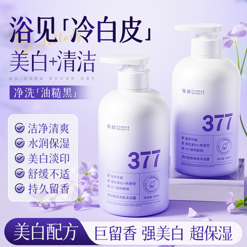 倾龄美白香氛净肤沐浴露补水保湿提亮持久留香改善肌肤暗沉厂家