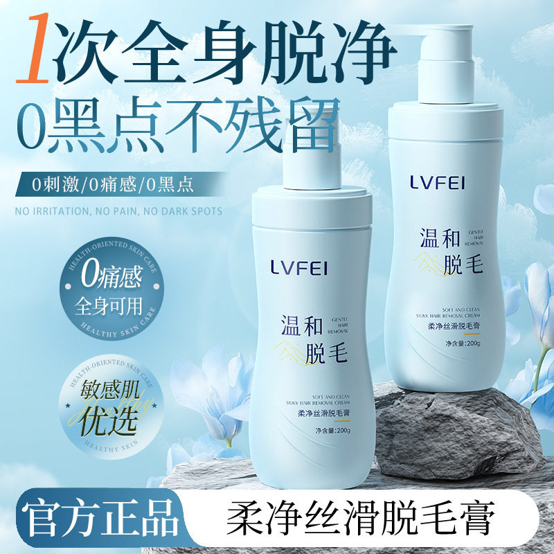 LVFEI柔净丝滑脱毛膏温和呵护不刺激亲肤滋润净透无痕丝滑厂代发