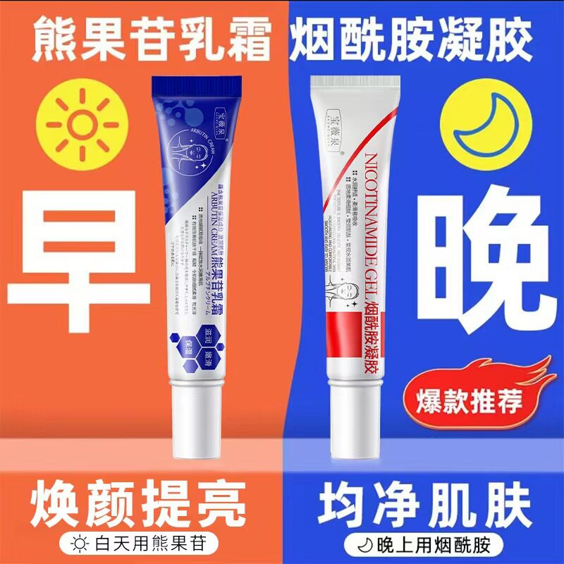 宝薇泉熊果苷乳膏去皱嫩肤霜淡纹保湿提亮肤色细腻紧致抖音厂家