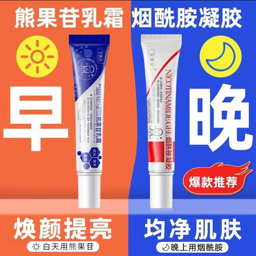宝薇泉熊果苷乳膏去皱嫩肤霜淡纹保湿提亮肤色细腻紧致抖音厂家