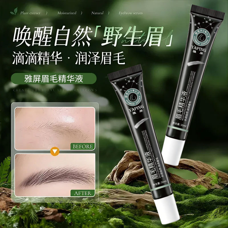 雅屏眉毛精华液眉毛自然变浓滋养乌黑浓密纤长浓眉眉毛长营养厂家