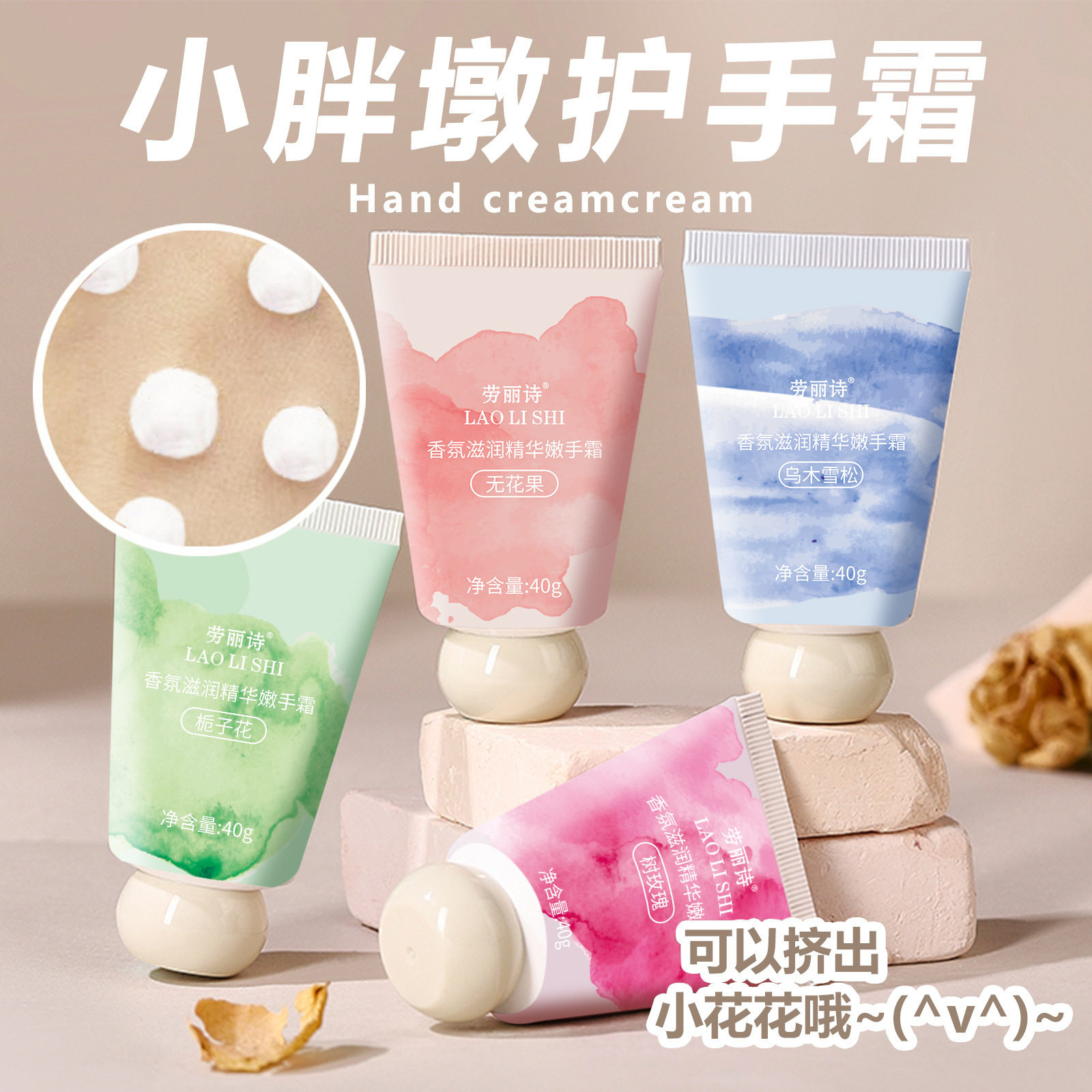 劳丽诗小胖墩护手霜防干裂迷你便携滋润保湿补水香氛手膜霜厂家