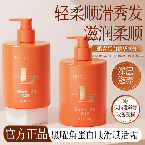律菲黑曜角蛋白顺滑赋活霜滋养柔顺亮泽丝滑发丝保湿香氛修护厂家