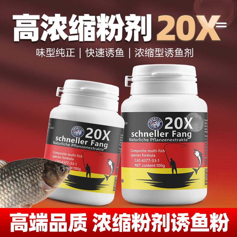 德国新款高纯度DMPT诱鱼打窝钓鱼野钓探鱼器钓鱼小药鱼饵料