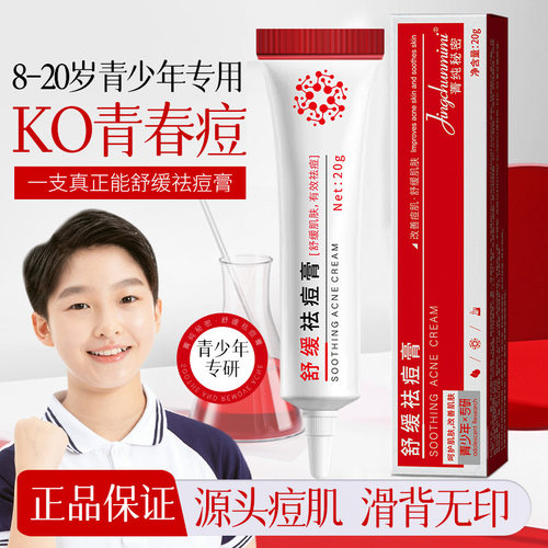 菁纯秘密舒缓祛痘膏祛痘淡化痘印改善粉刺闭口清爽不油腻痘印厂家