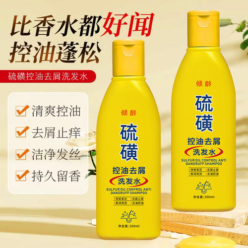 倾龄硫磺控油去屑洗发水清洁头皮屑养发柔顺蓬滋润改善毛厂家代发