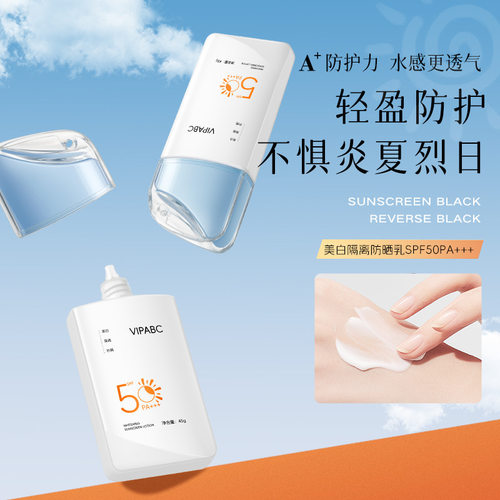美白水感防晒乳隔离防紫外线防水防汗提亮肤色三合一高倍防晒厂家