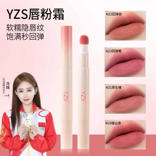 YZS唇粉霜口红丝绒唇釉显白雾面柔雾哑光口红不易沾杯持久厂家