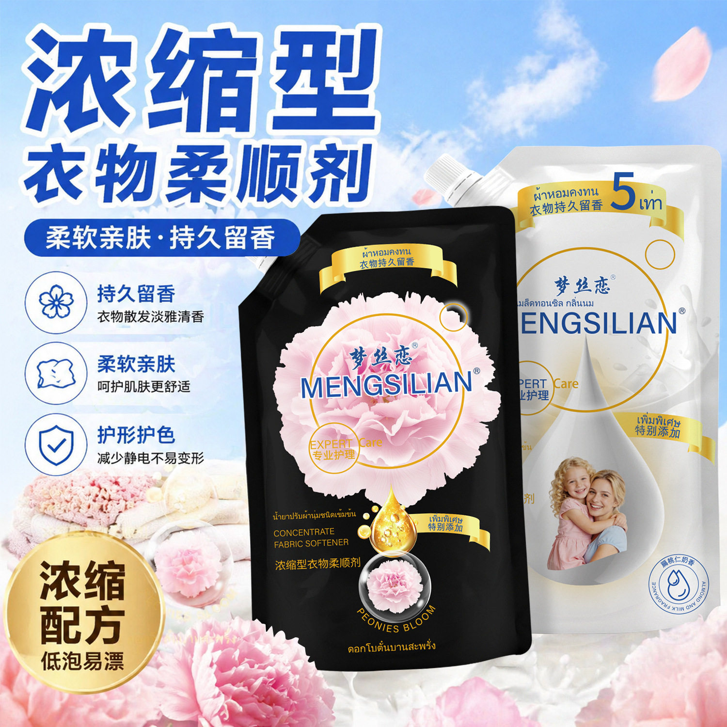 梦丝恋泰式柔顺剂洗衣液香味持久留香防静电衣物护理液现货厂家