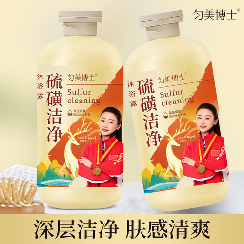 匀美博士硫磺洁净沐浴露除螨液体皂控油止痒清洁全身男女通用厂家