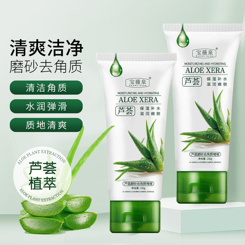 宝薇泉芦荟去角质啫喱深层温和清洁毛孔磨砂膏面部去角质厂家