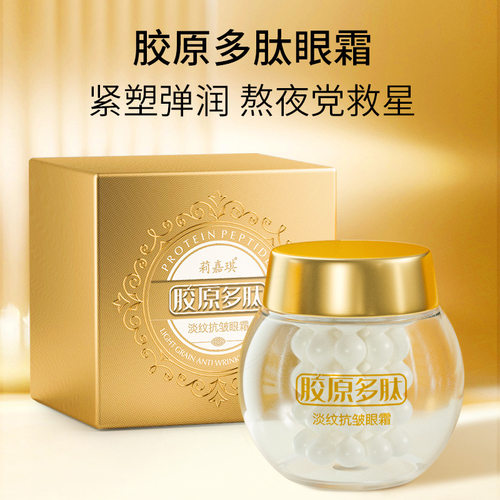 莉嘉琪胶原多肽淡纹抗皱眼霜 淡化眼纹保湿抗皱 提拉紧致眼部厂家