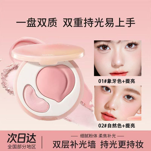 双效亮泽立体桃子高光盘哑光面部提亮凹陷一体盘沟高光膏厂家代发