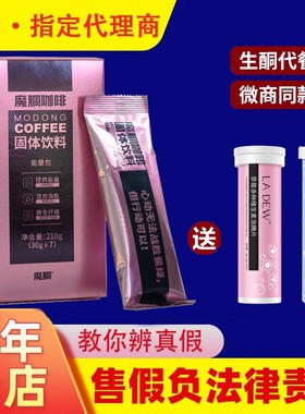 魔胴咖啡魔酮官方正品旗舰店速溶黑咖生酮防弹代餐能量巨星加强版