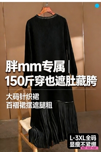 150斤胖mm大码秋冬针织连衣裙 遮肚显瘦藏肉 长款拼接打底百褶裙