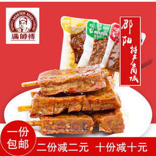 满师傅兰花串卤豆腐干湖南邵阳特产散称装零食香辣五香烧烤味20包