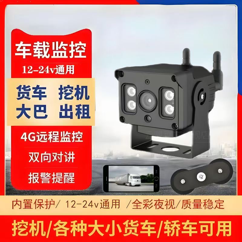 车载监控流量免费手机远程广角