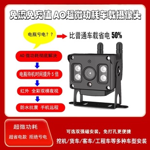 4G免流量AO超省电车载监控摄像机货车大巴挖机专用监控摄像头防盗