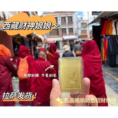 西藏扎基拉姆招财金卡拉萨直发