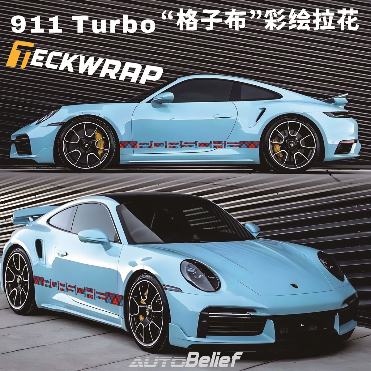風尚车贴 保时捷侧裙拉花 尾翼彩绘膜 进口秃鹰teckwrap 设计定制