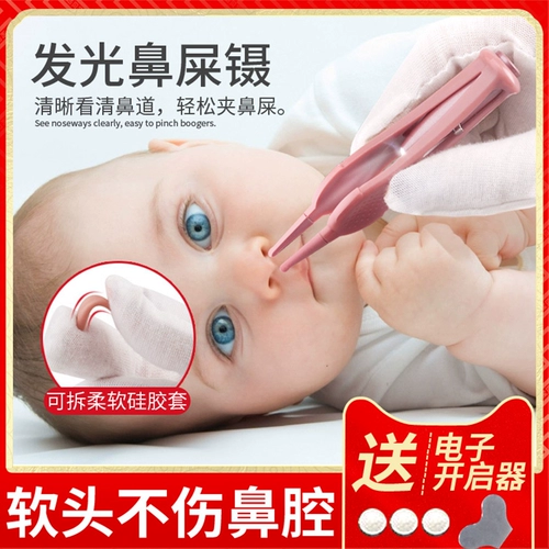 Детский светящийся пинцет для новорожденных для младенца для носа, гигиенический назальный аспиратор