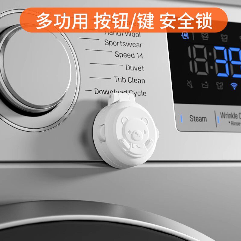 儿童多功能按键锁洗衣机安全锁