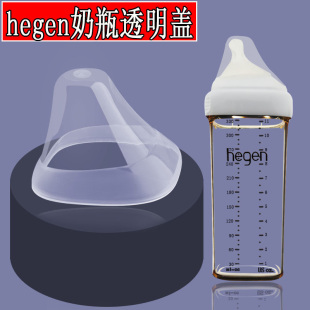 适配hegen赫根奶瓶盖奶瓶学饮杯盖子配件通用宽口透明防尘盖上盖