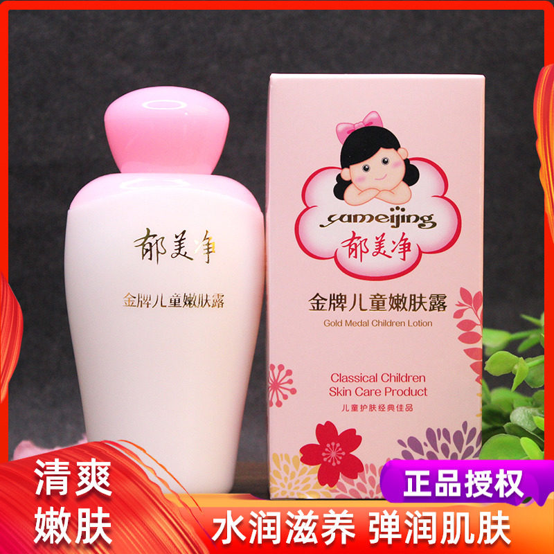 郁美净金牌儿童嫩肤露100g宝宝婴幼儿面霜保湿润肤乳液春夏秋冬涂